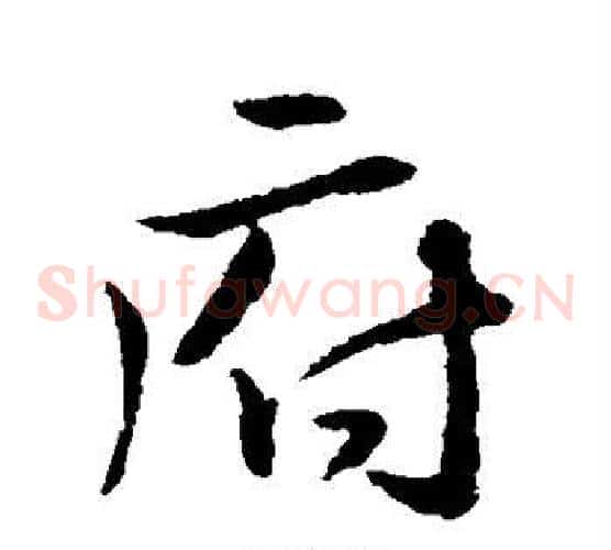 府