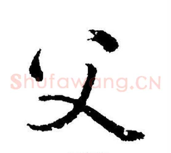 父