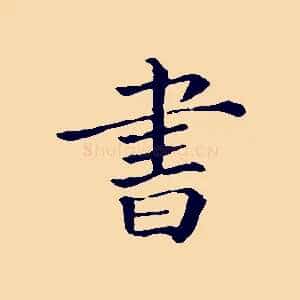 書