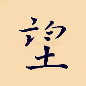望