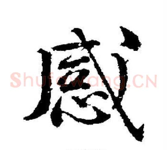 感