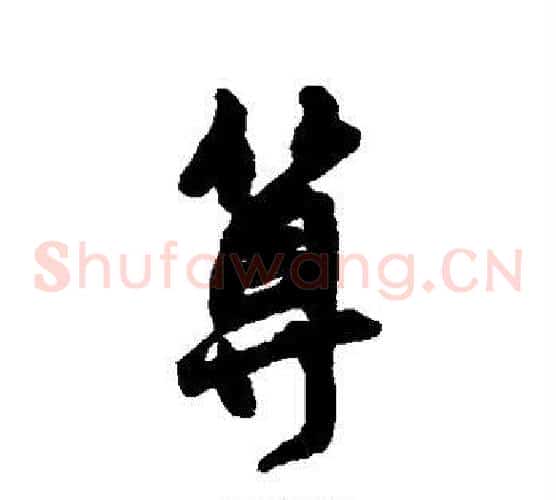 算