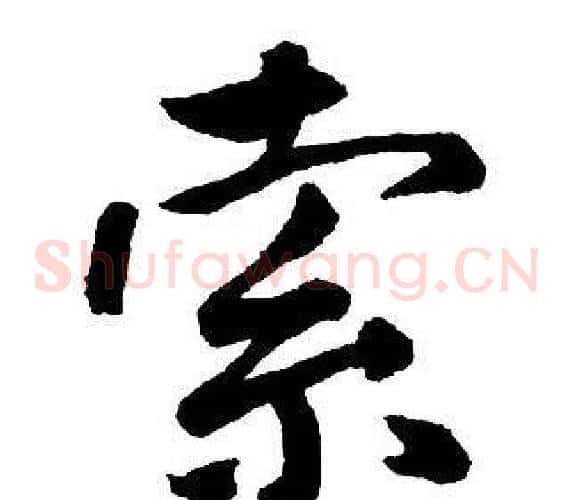 索