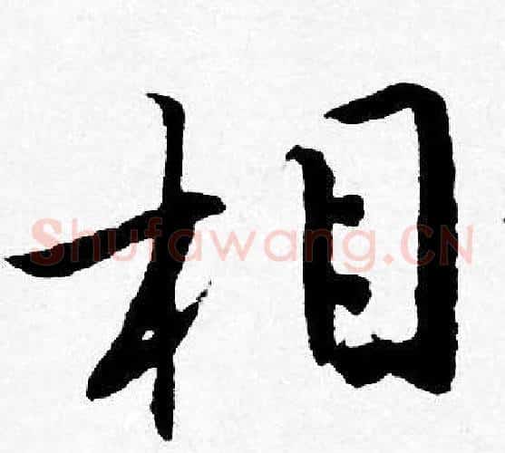 相