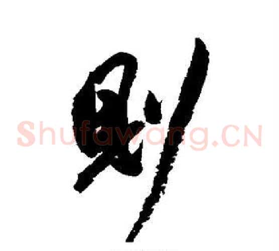 则