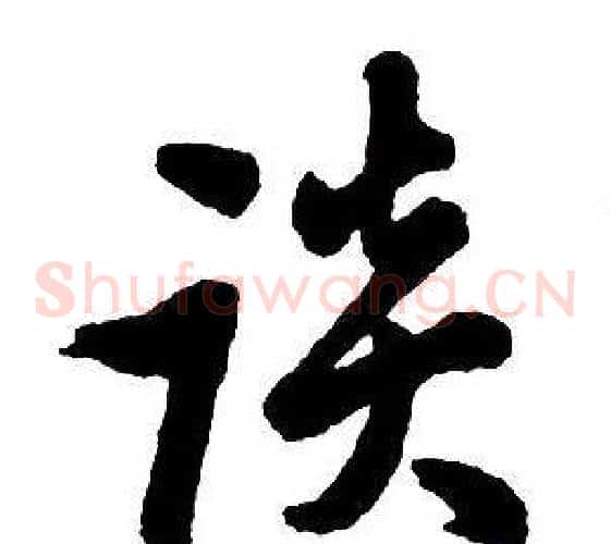 談