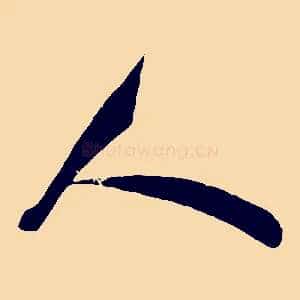 人