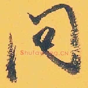 问