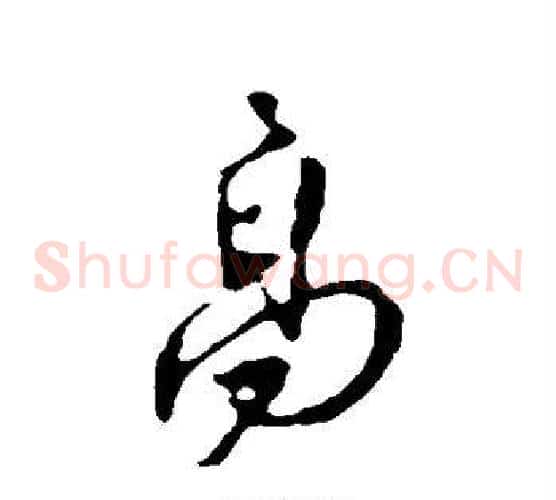 高