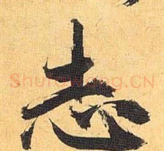 志