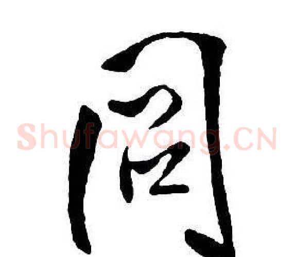同