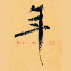 年