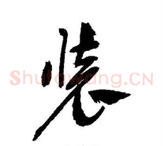 装