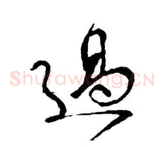 過