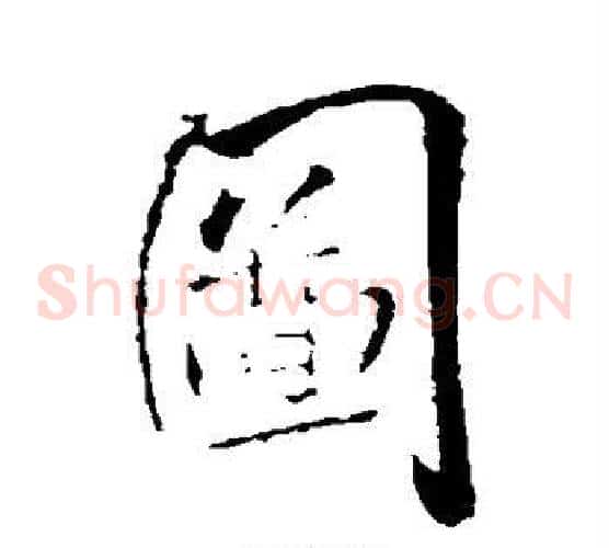 图