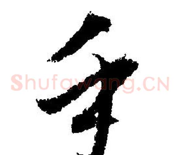 乎