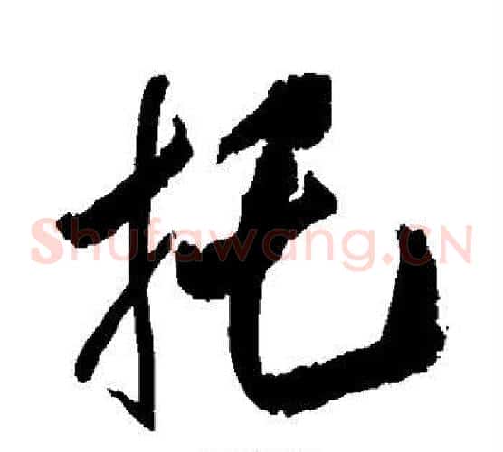 托