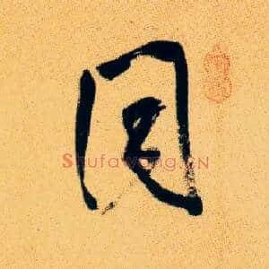 同