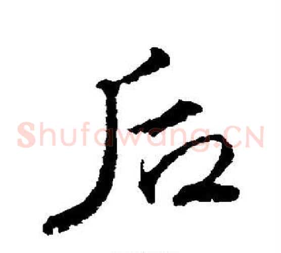 后