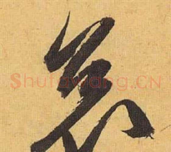 哀