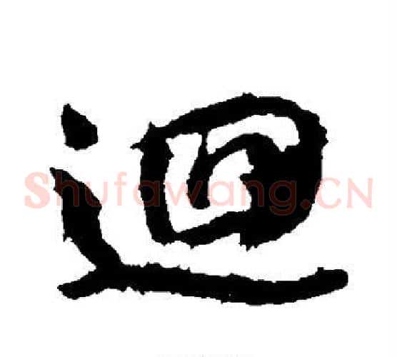 回