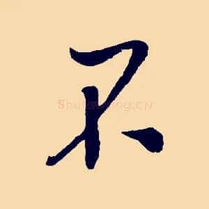 不