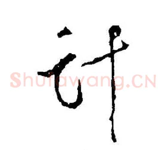 計