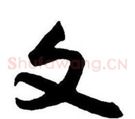 文