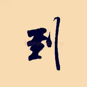 到