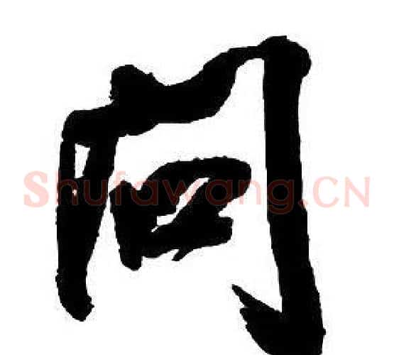 問