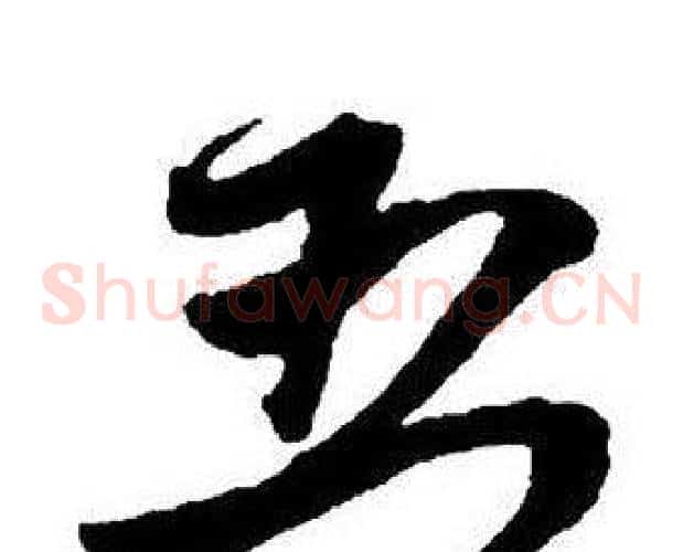 五