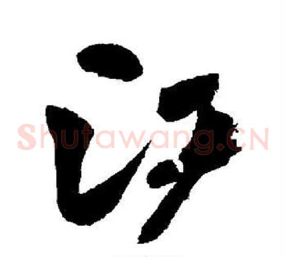 江