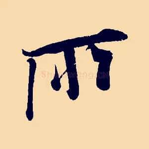 所