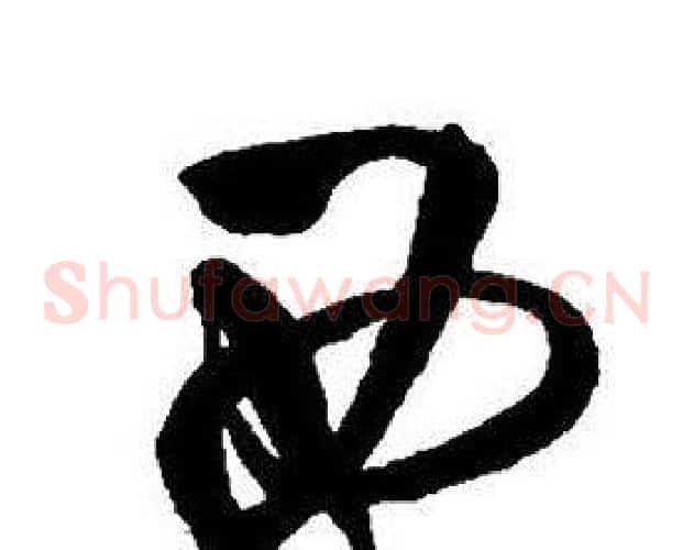西