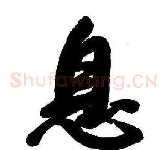 息
