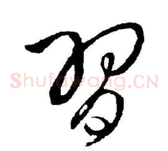 习