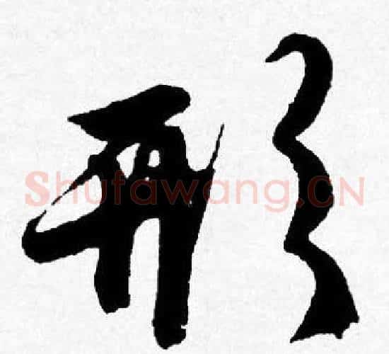 形