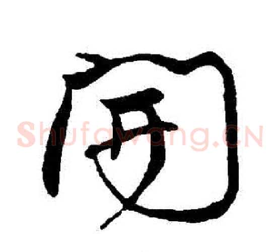 開