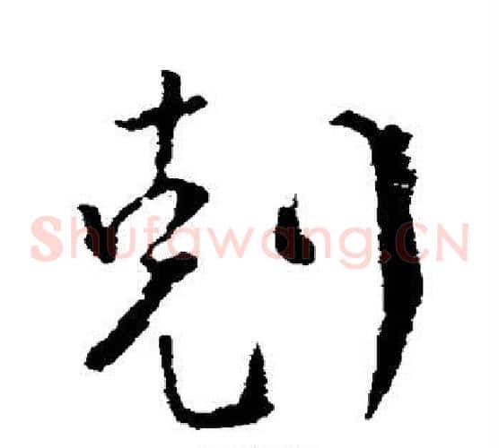 克