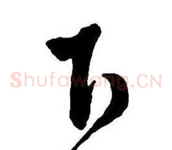 下