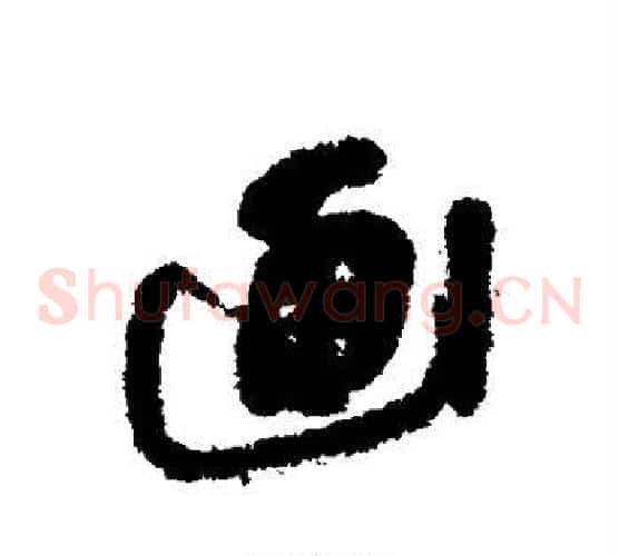 画