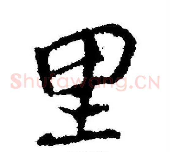 里