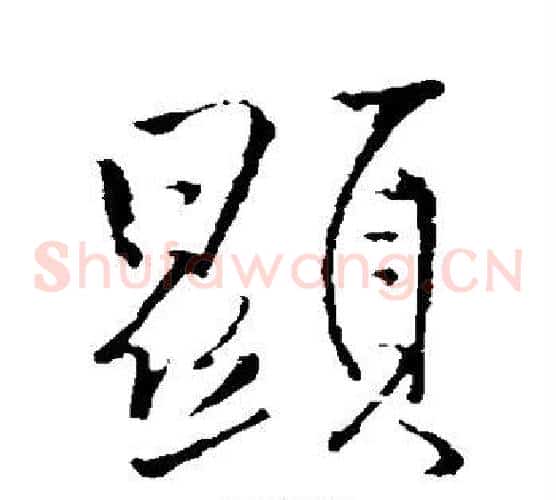 显