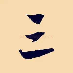 三