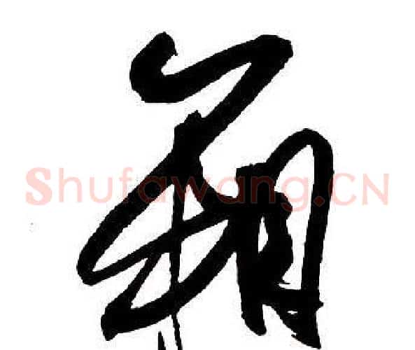箱