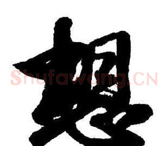 想