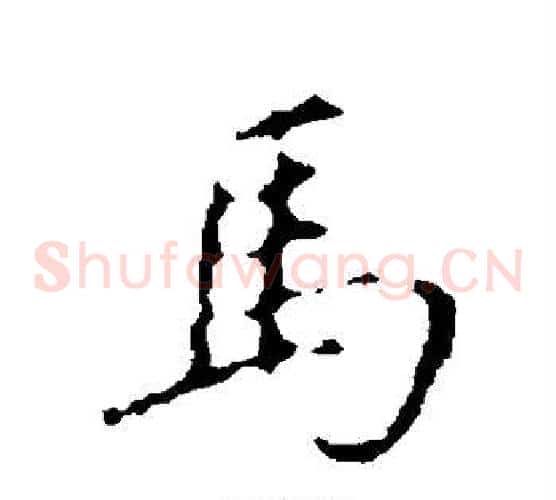 马