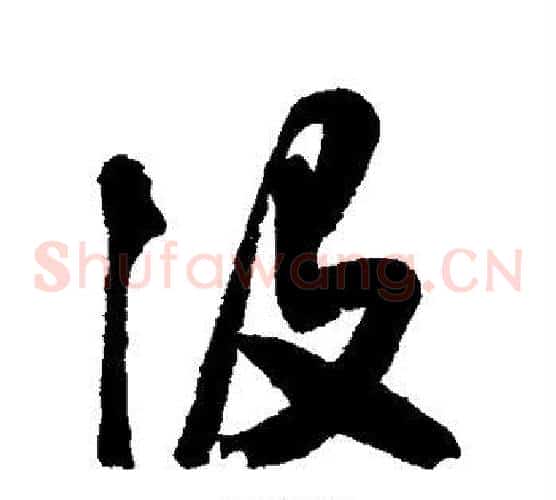 没