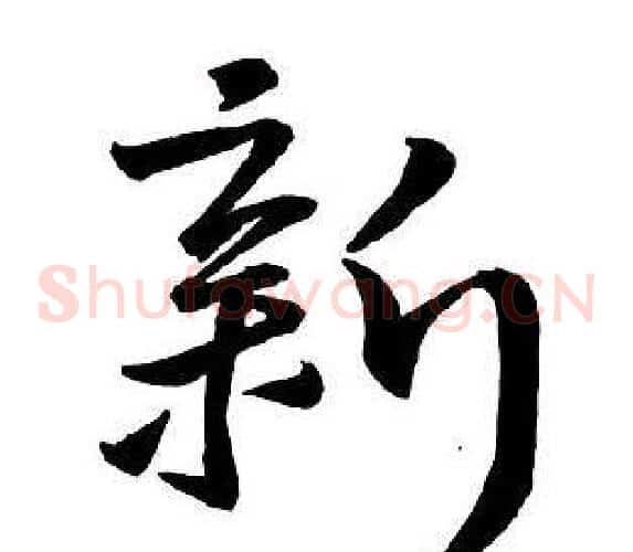 新