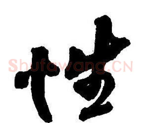 性